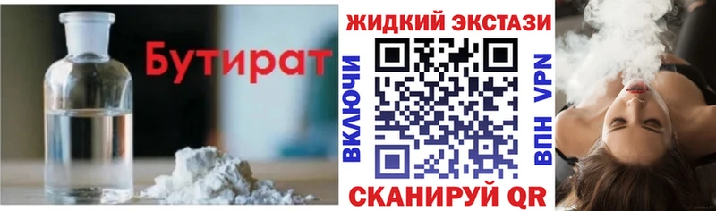 Бутират Butirat  Лермонтов 