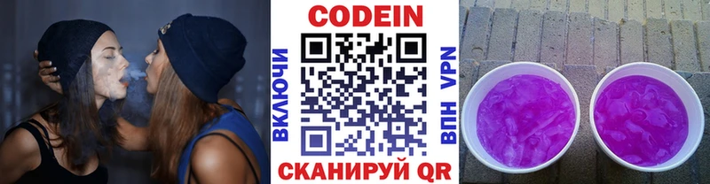 Codein напиток Lean (лин) Лермонтов